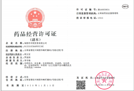 藥品經營許可證副本.png