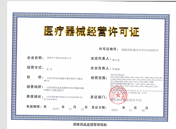 醫(yī)療器械許可證.png